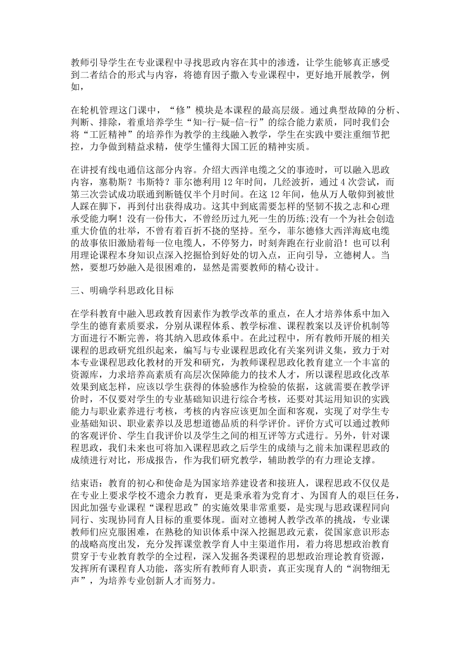 2023年课程思政与专业课程的有效融合浅析.doc_第2页