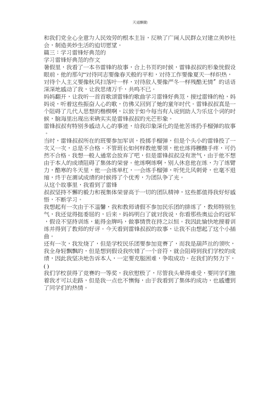 2023年学习雷锋好榜样作文300字.docx_第3页