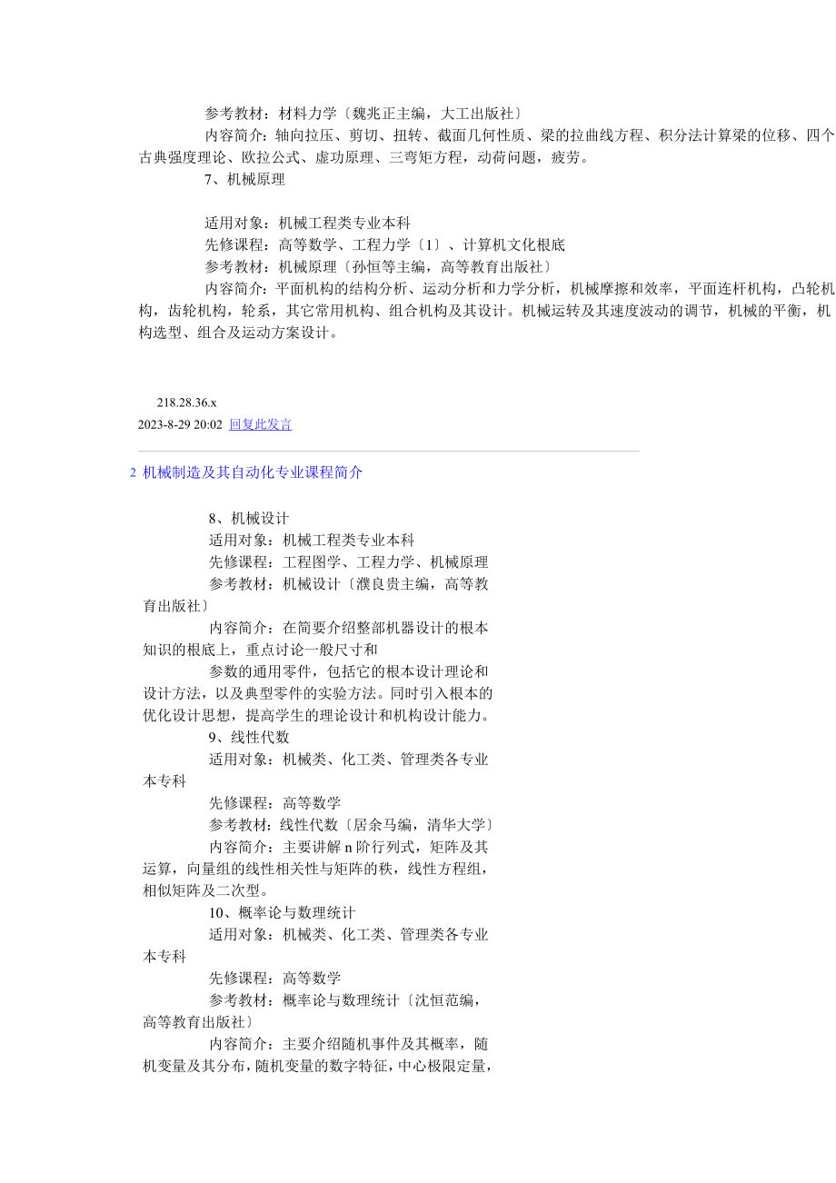 2023年机械制造及其自动化专业课程简介.doc_第2页