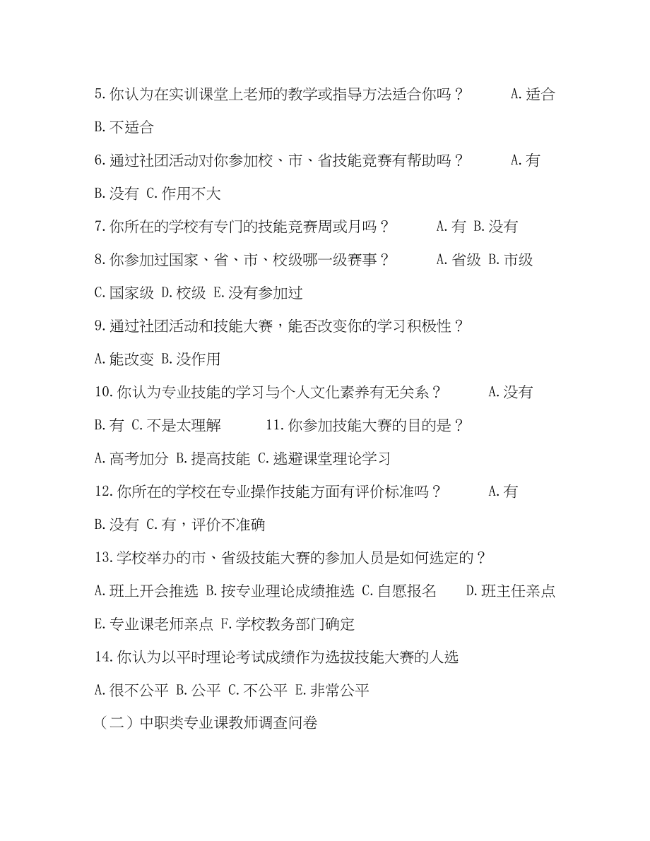 2023年中职类专业课教师及学生社团调查问卷报告.docx_第2页