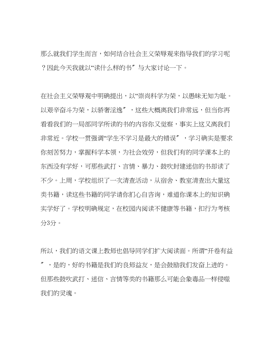 2023年高中升旗仪式读健康书作文明人发言稿.docx_第2页