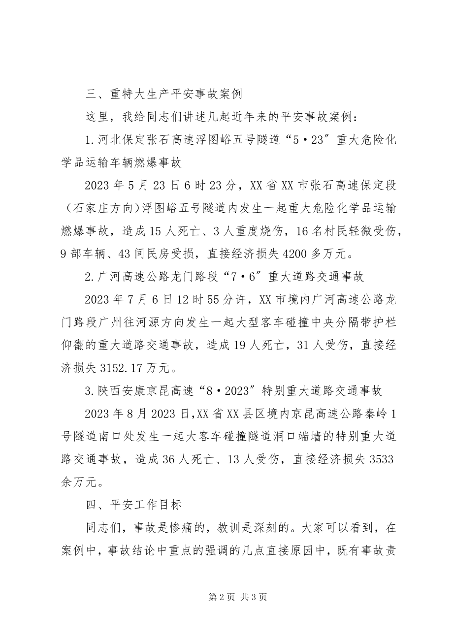 2023年开展安全生产公开课致辞稿.docx_第2页