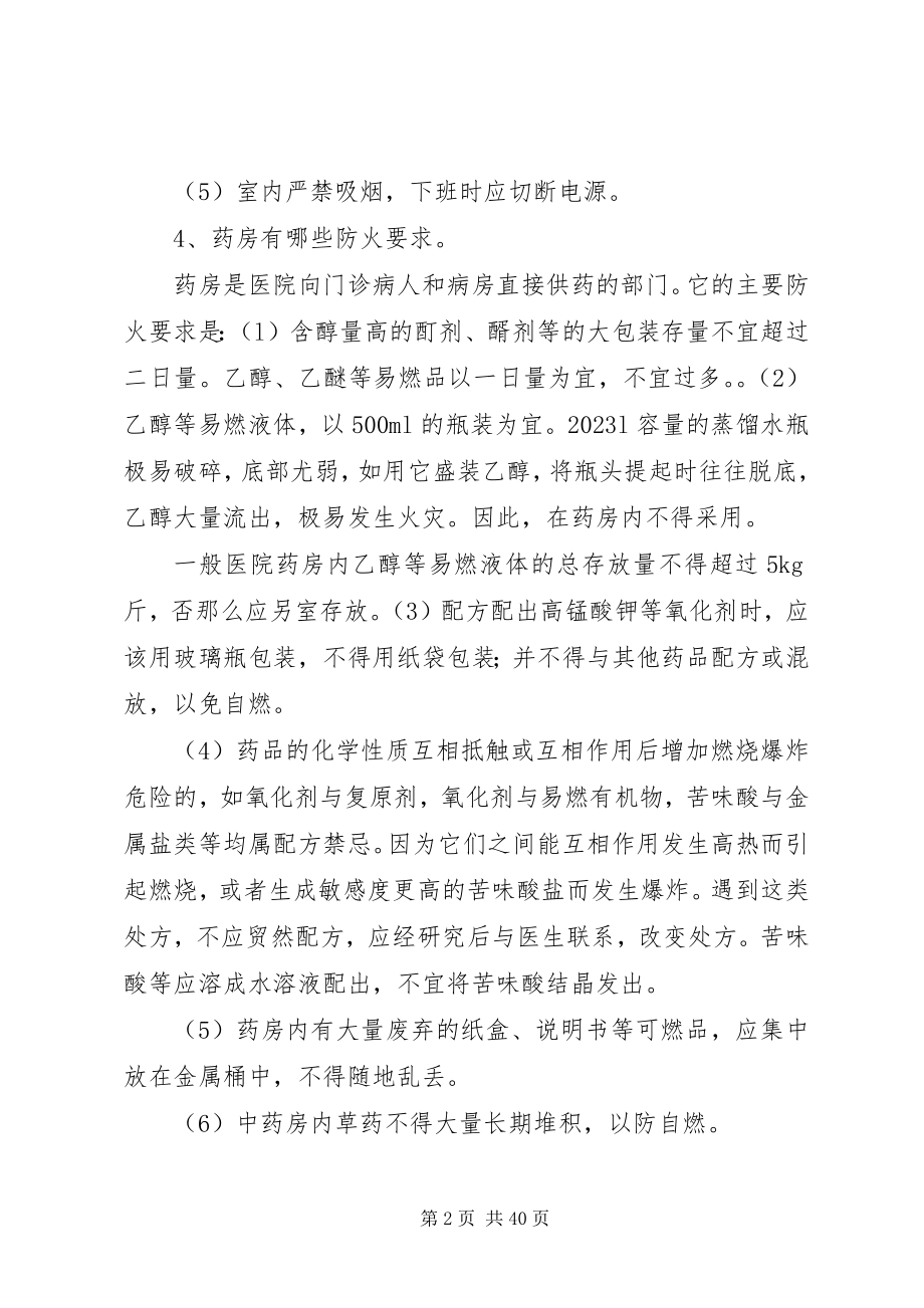 2023年医院消防安全常识.docx_第2页