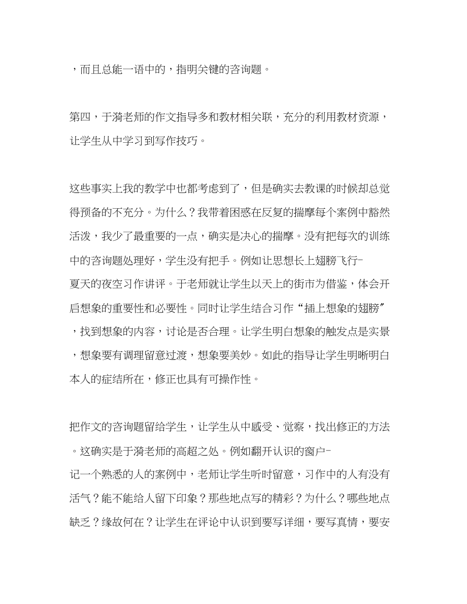 2023年教师个人计划总结读《于漪老师教作文》有感.docx_第2页