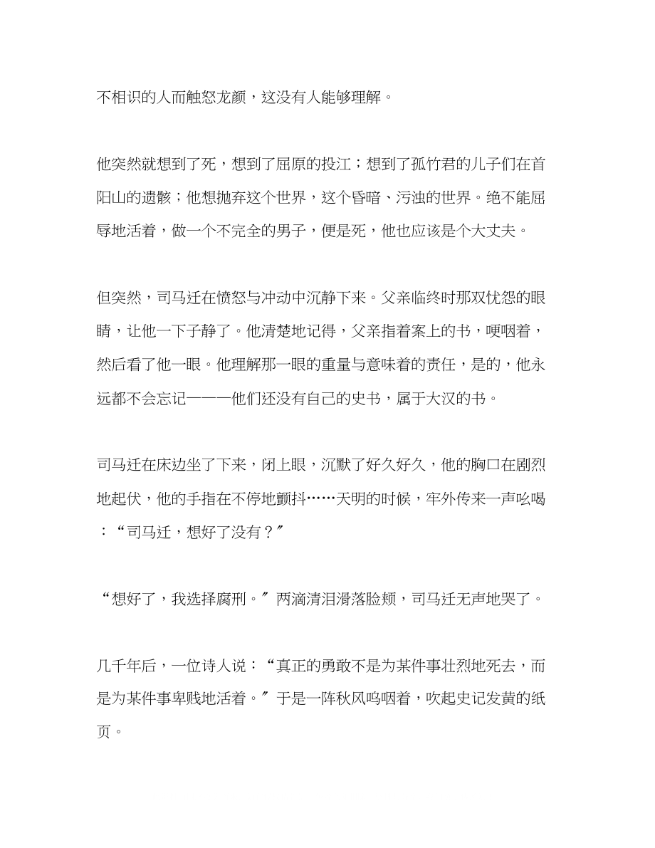 2023年江苏高考优秀作文历史从那一夜开始.docx_第2页