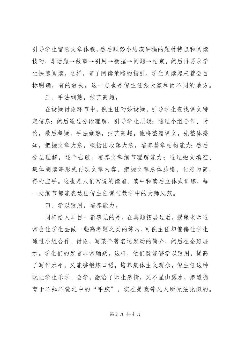 2023年技艺高超得心应手听倪主任公开课有感.docx_第2页