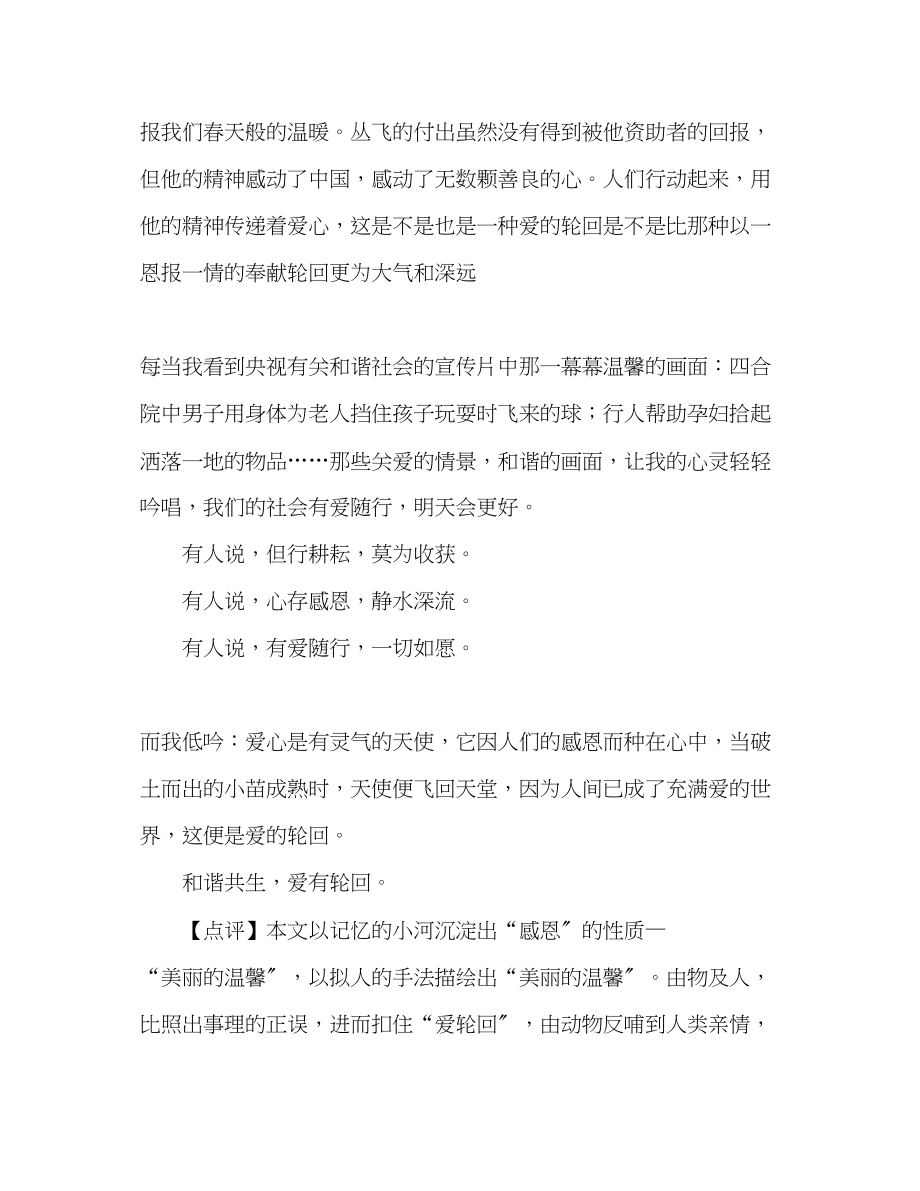 2023年黑龙江高考优秀作文爱轮回.docx_第2页