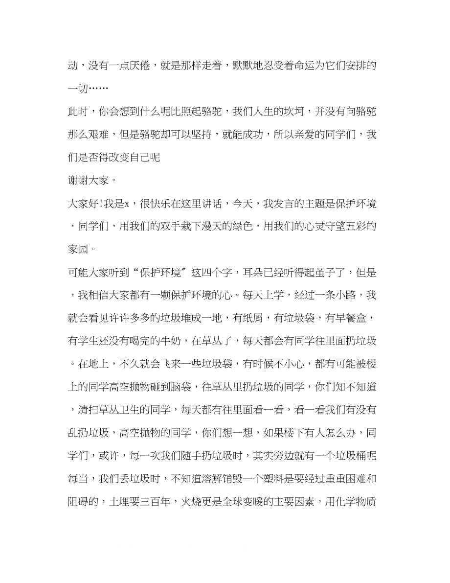 2023年五级作文发言稿.docx_第3页