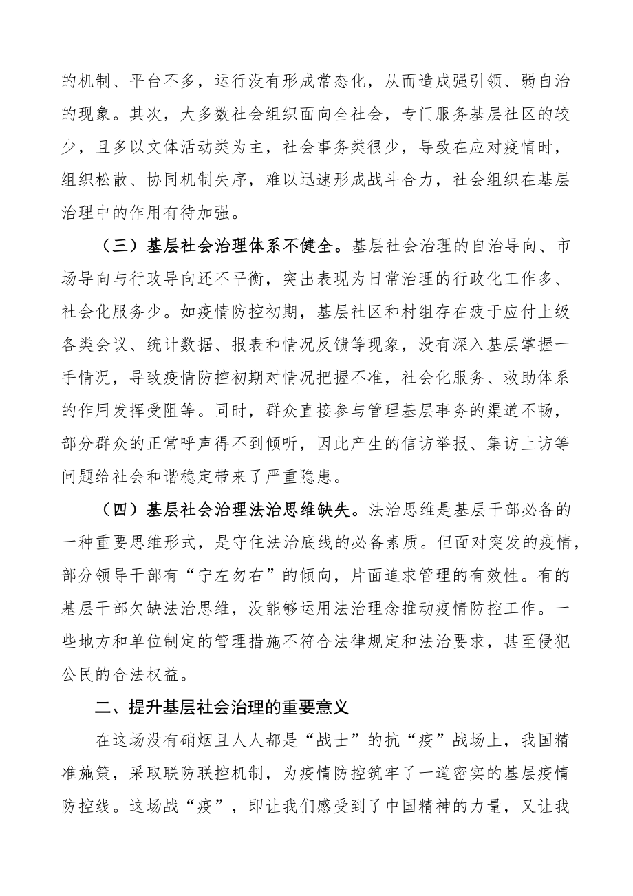 2023年疫情防控常态化下社会治理的思考调研报告论文 .docx_第2页