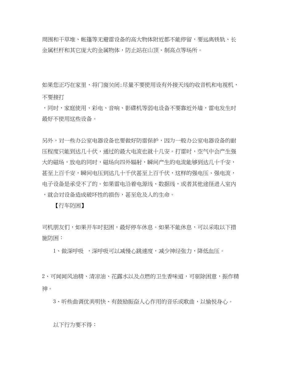 2023年安全常识之立夏应该知道的安全与健康那些事.docx_第2页