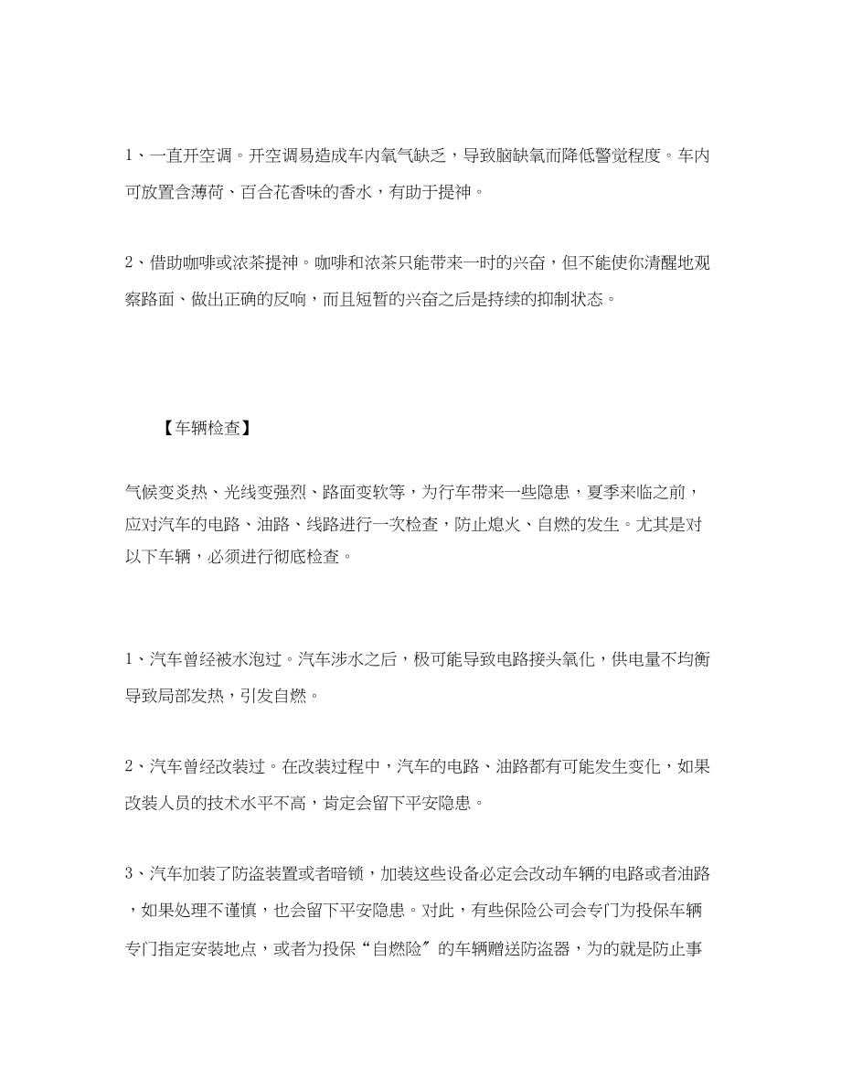 2023年安全常识之立夏应该知道的安全与健康那些事.docx_第3页