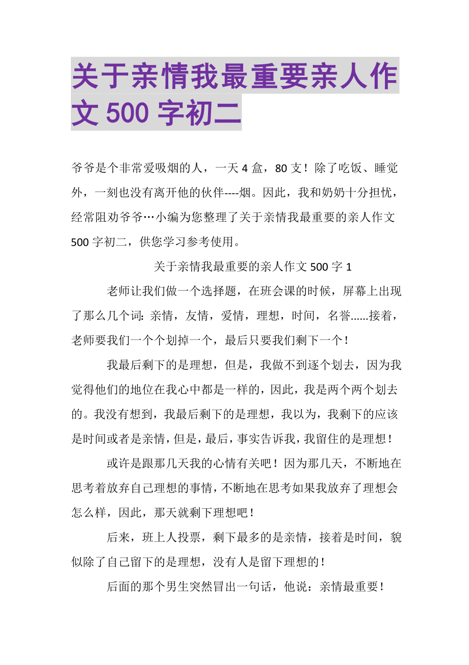 2023年关于亲情我最重要亲人作文500字初二.doc_第1页