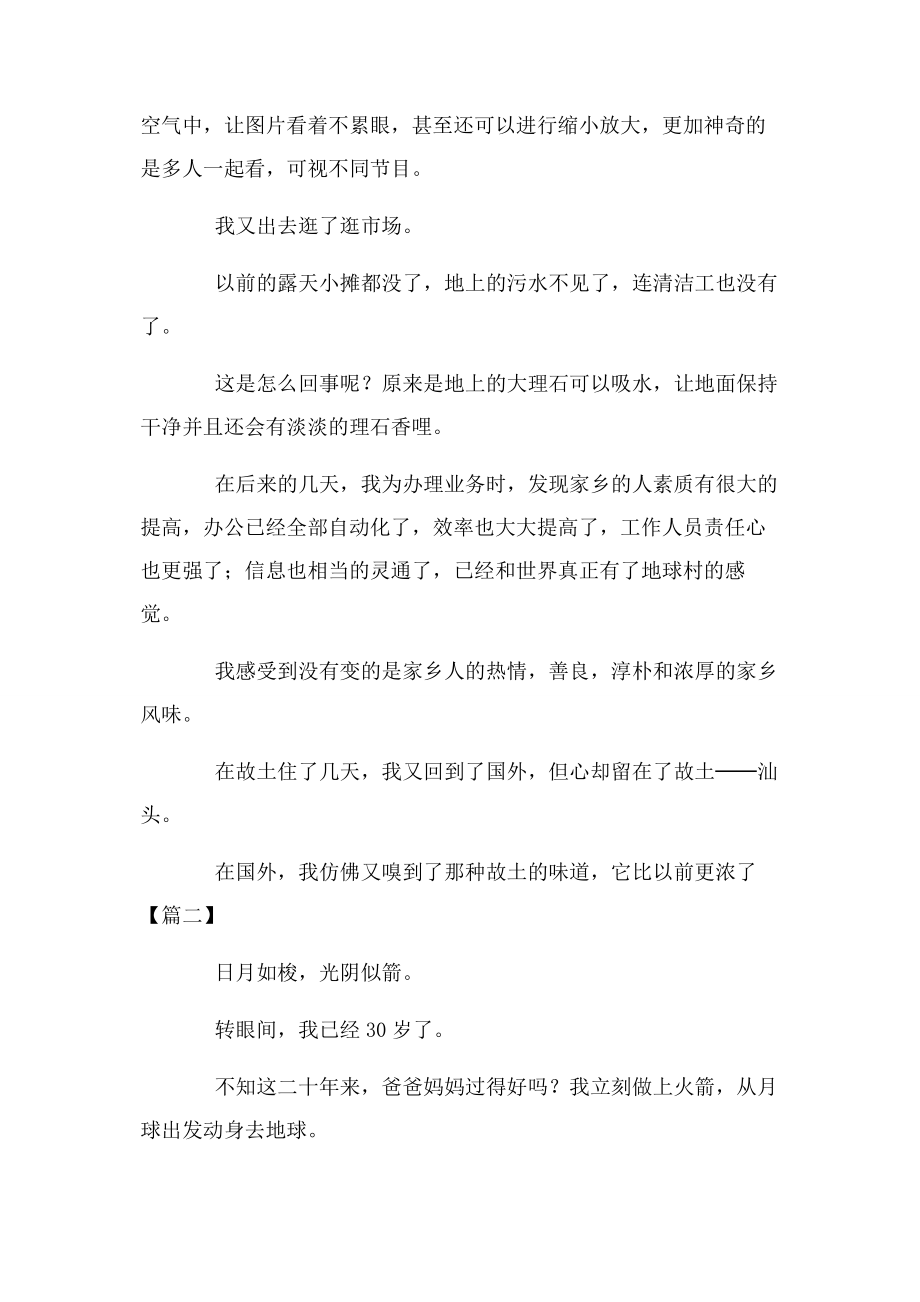 2023年五年级二十年后回故乡作文.docx_第2页