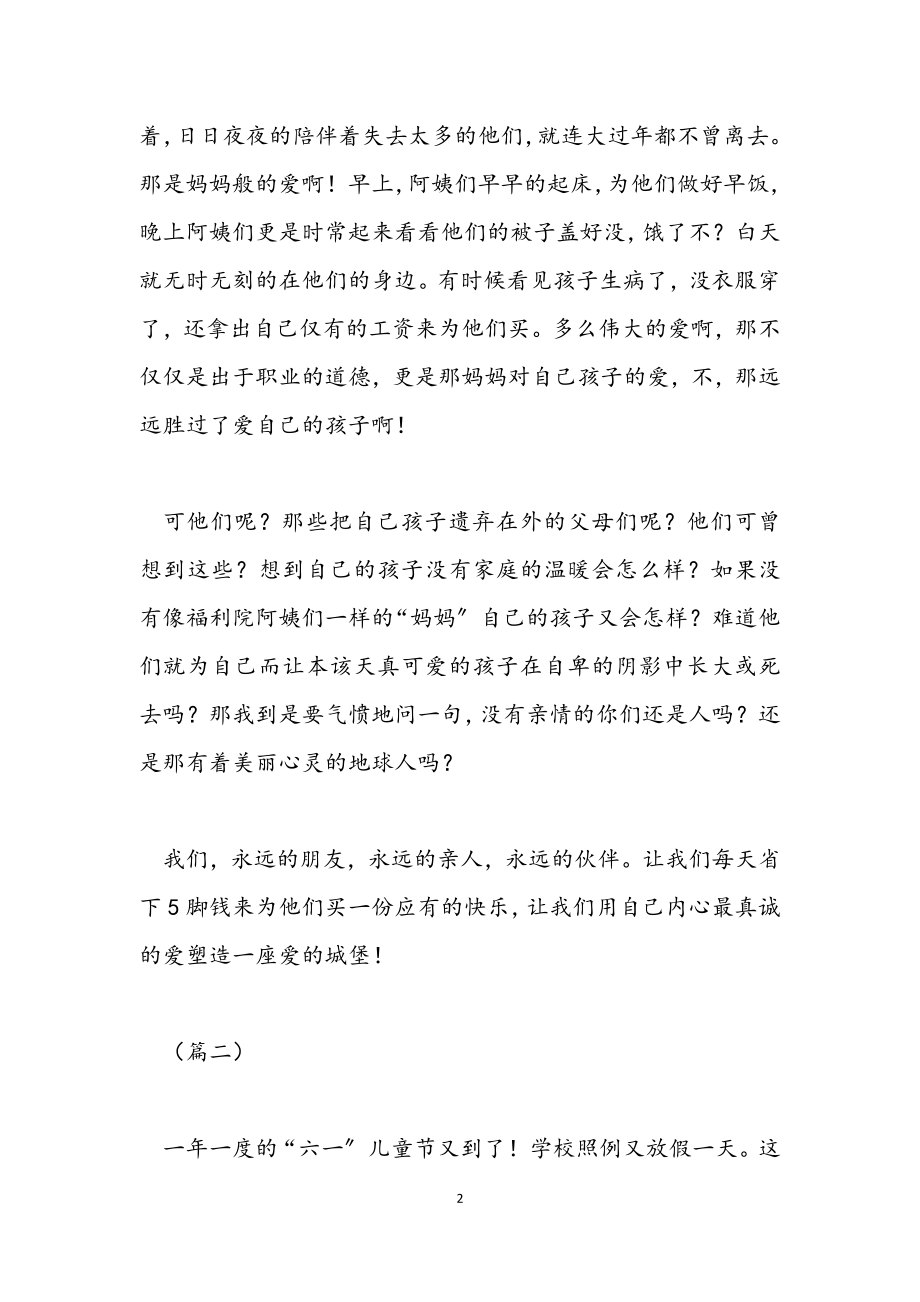 2023年快乐六一儿童节作文600字三篇.docx_第2页