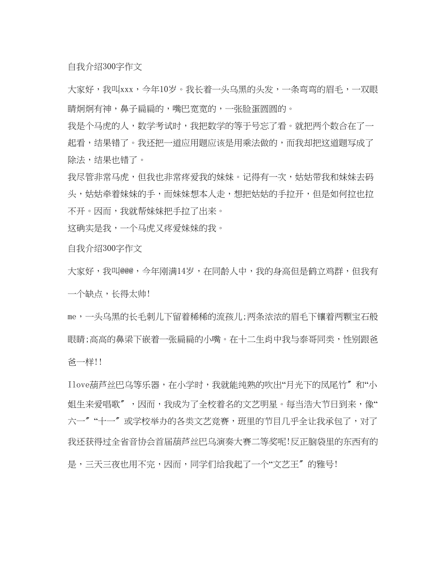 2023年自我介绍300字作文（精选）.docx_第3页