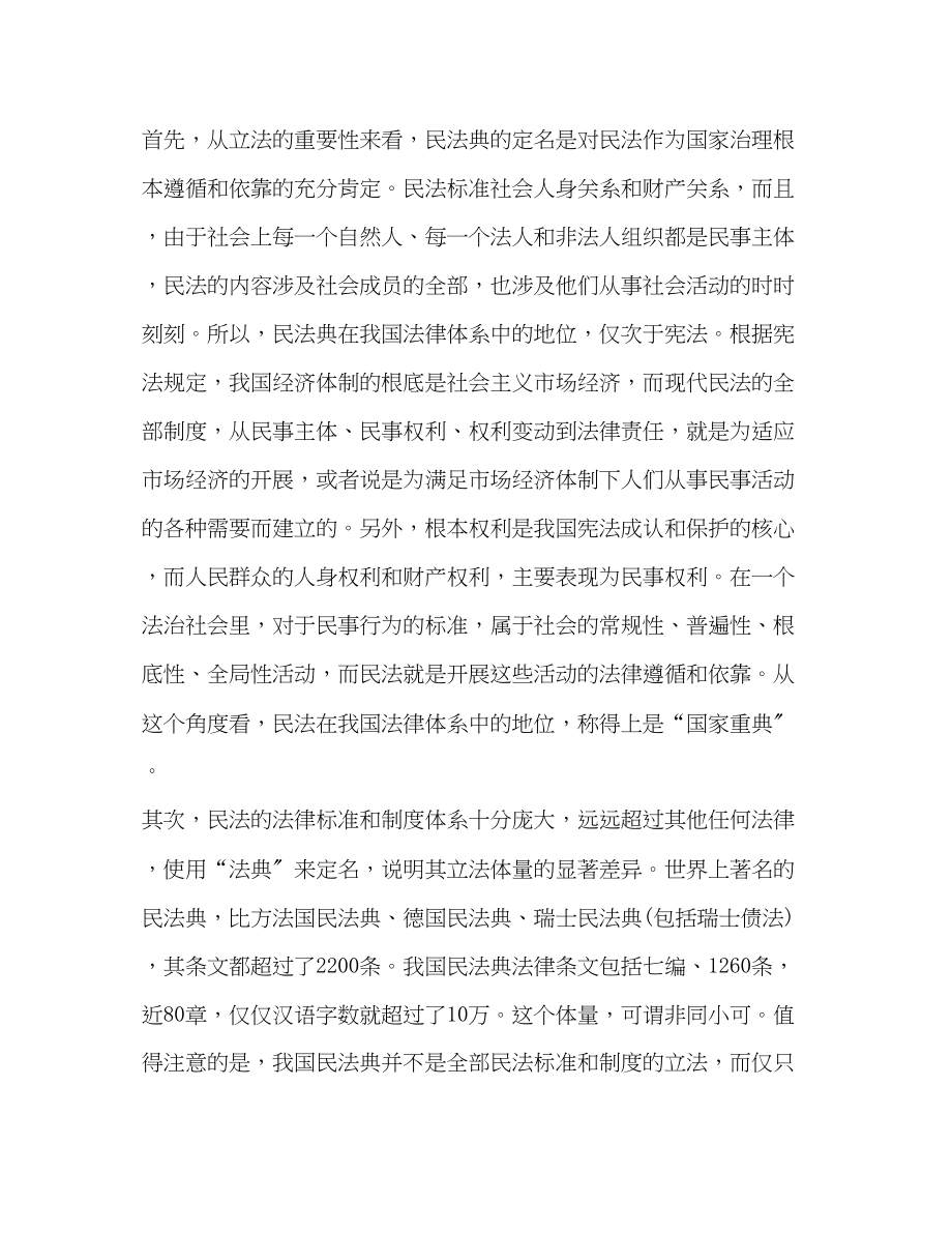 2023年观看民法典学习公开课心得体会.docx_第2页