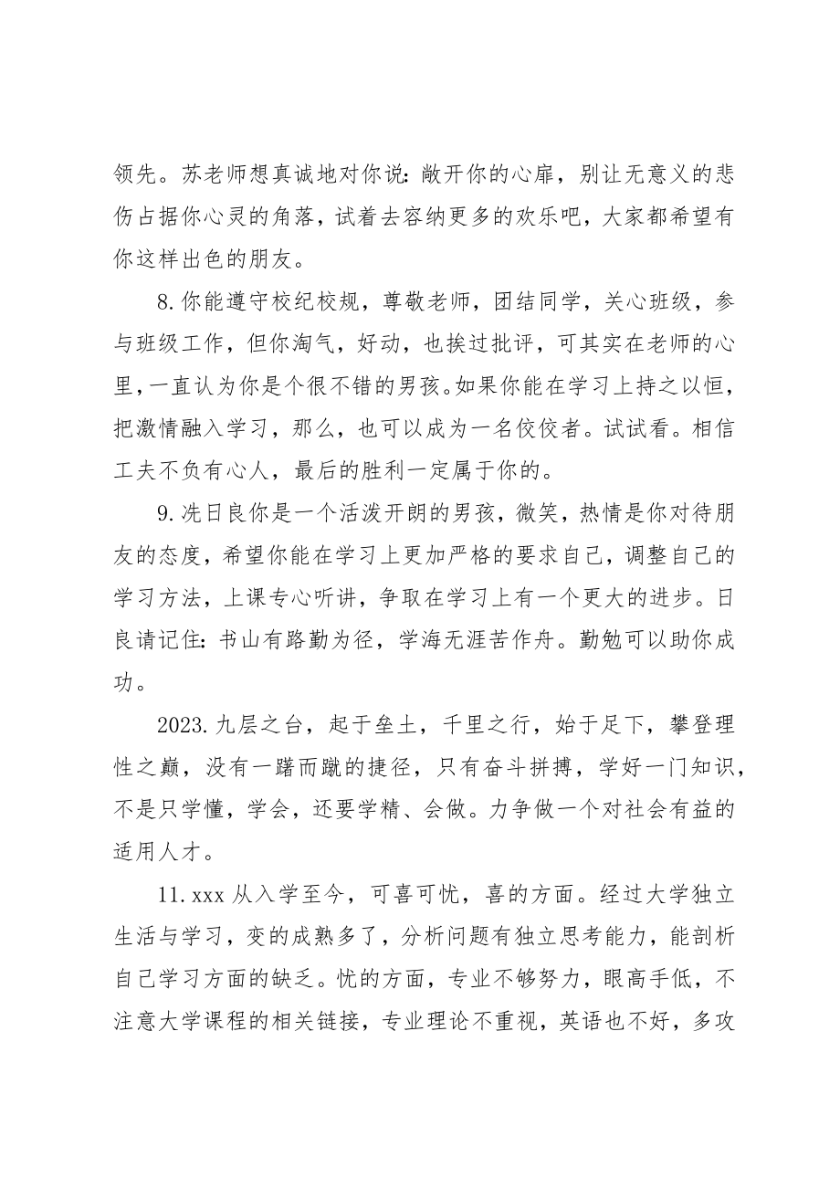 2023年初中物理公开课学生评语.docx_第3页