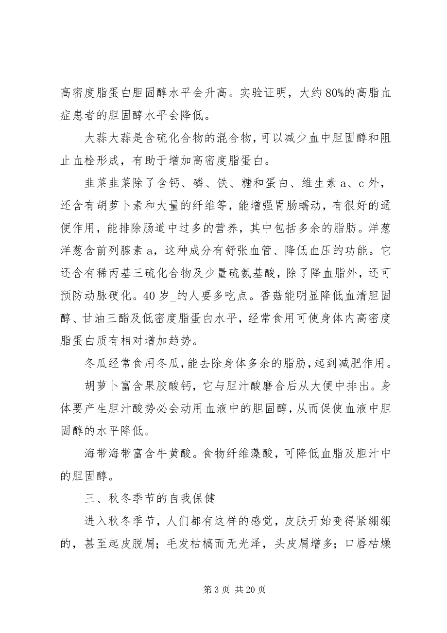 2023年秋季健康小常识大全.docx_第3页