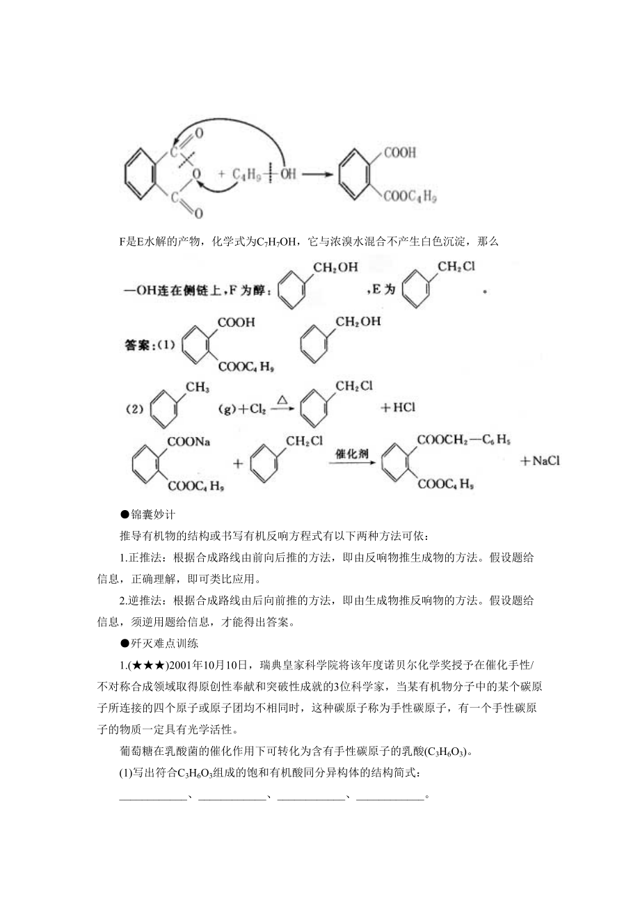 2023年高考化学学案备考解题方法大全doc高中化学.docx_第3页