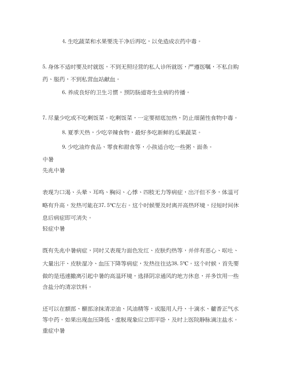 2023年《安全常识灾害防范》之快乐暑期又来到安全作业别忘交.docx_第2页