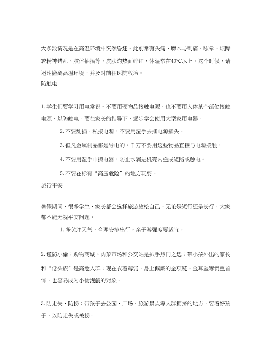 2023年《安全常识灾害防范》之快乐暑期又来到安全作业别忘交.docx_第3页