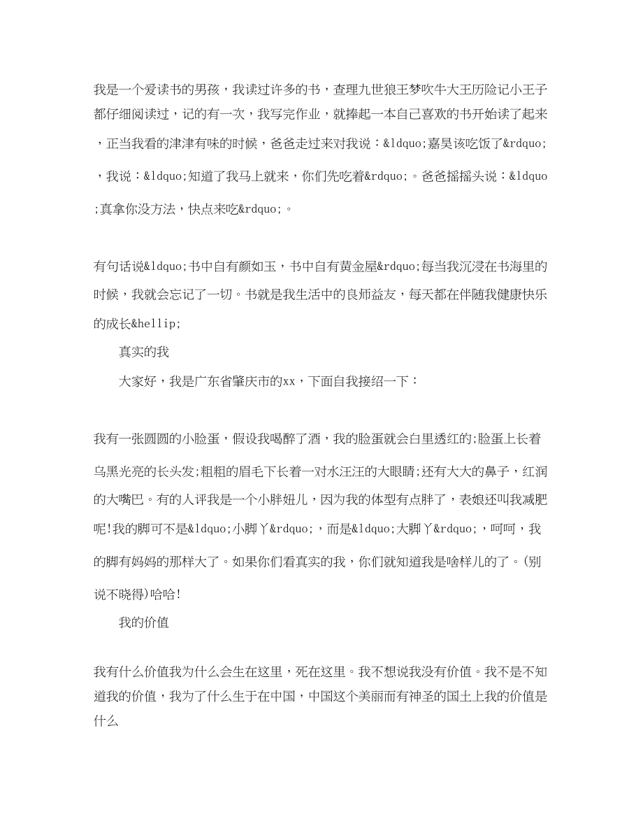 2023年自我介绍300字作文精2.docx_第2页