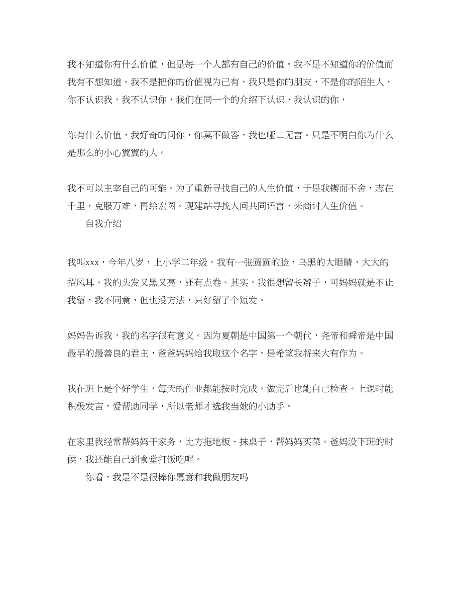 2023年自我介绍300字作文精2.docx_第3页