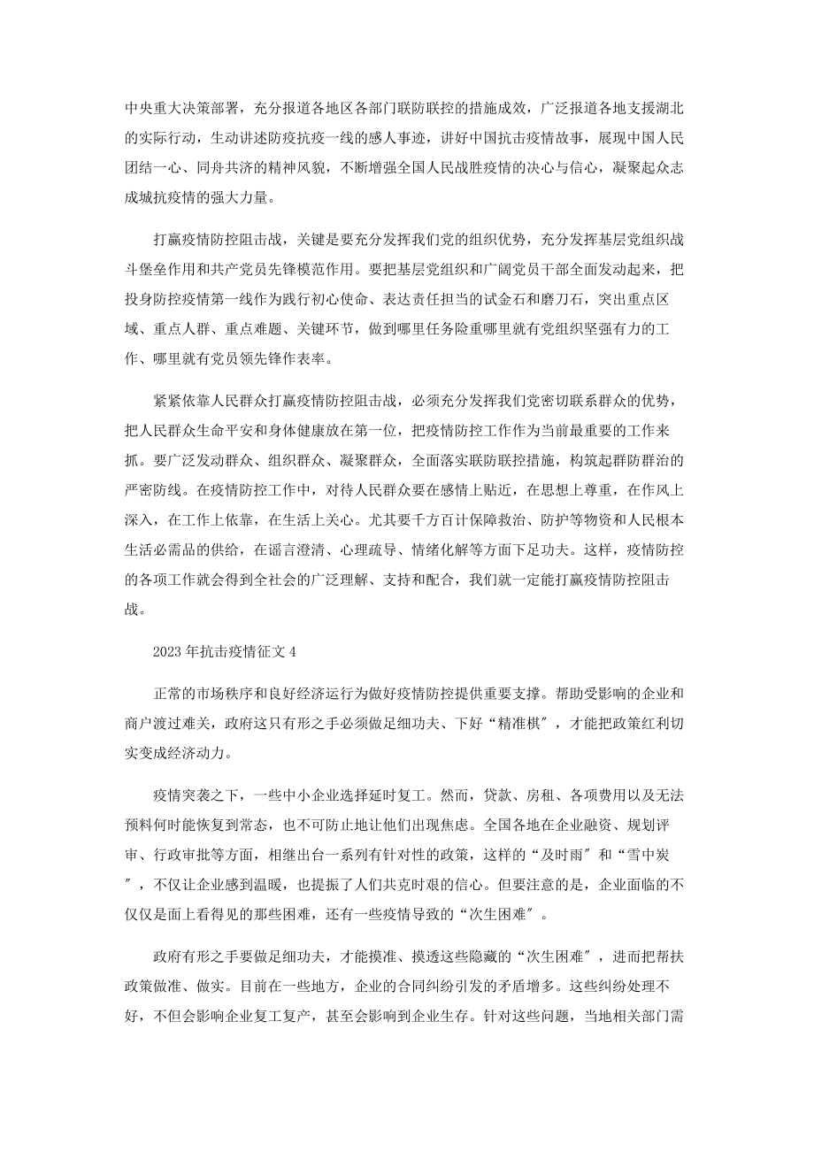 2023年抗击新型肺炎疫情心得体会作文.docx_第3页