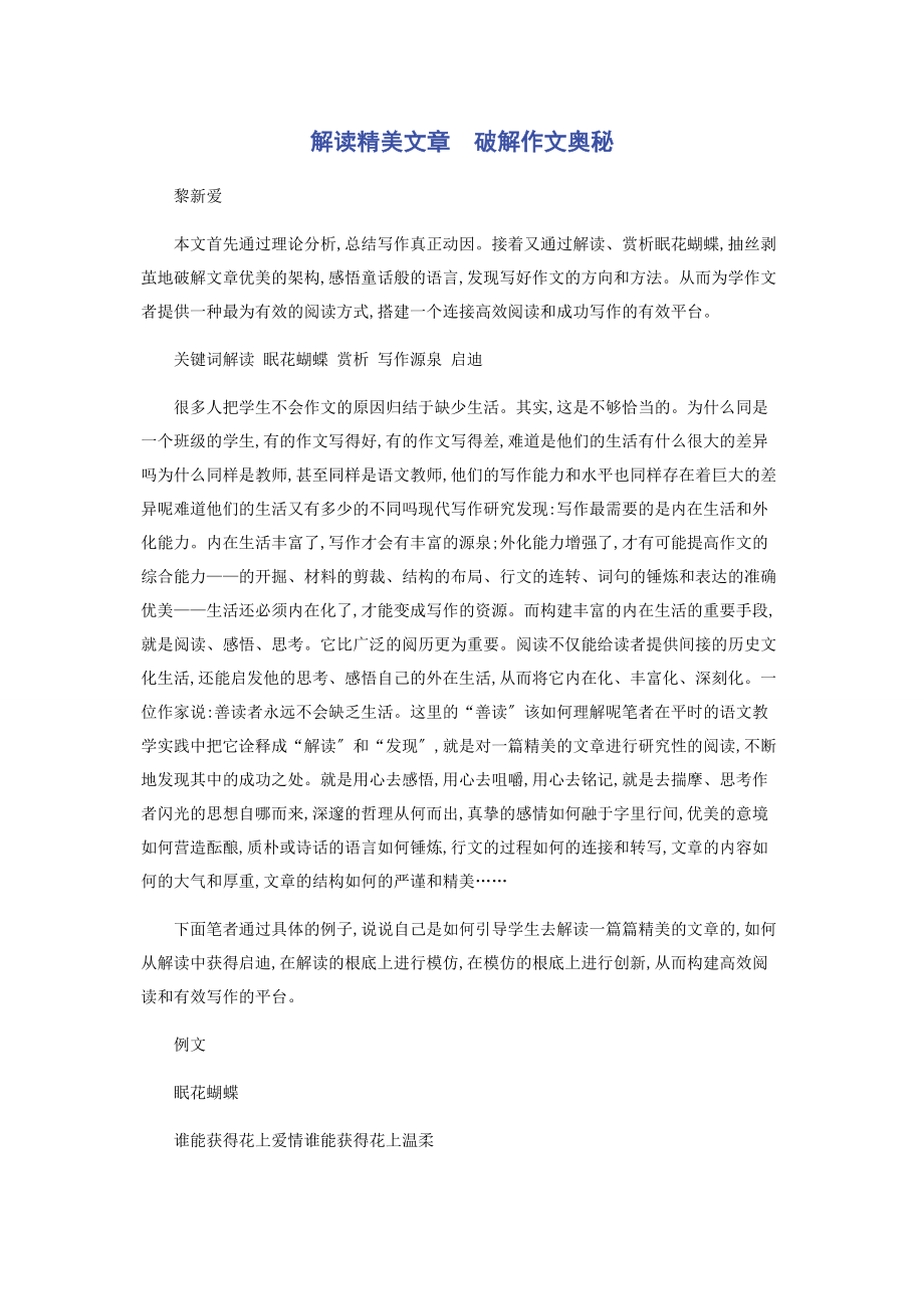 2023年解读精美文章　破解作文奥秘.docx_第1页