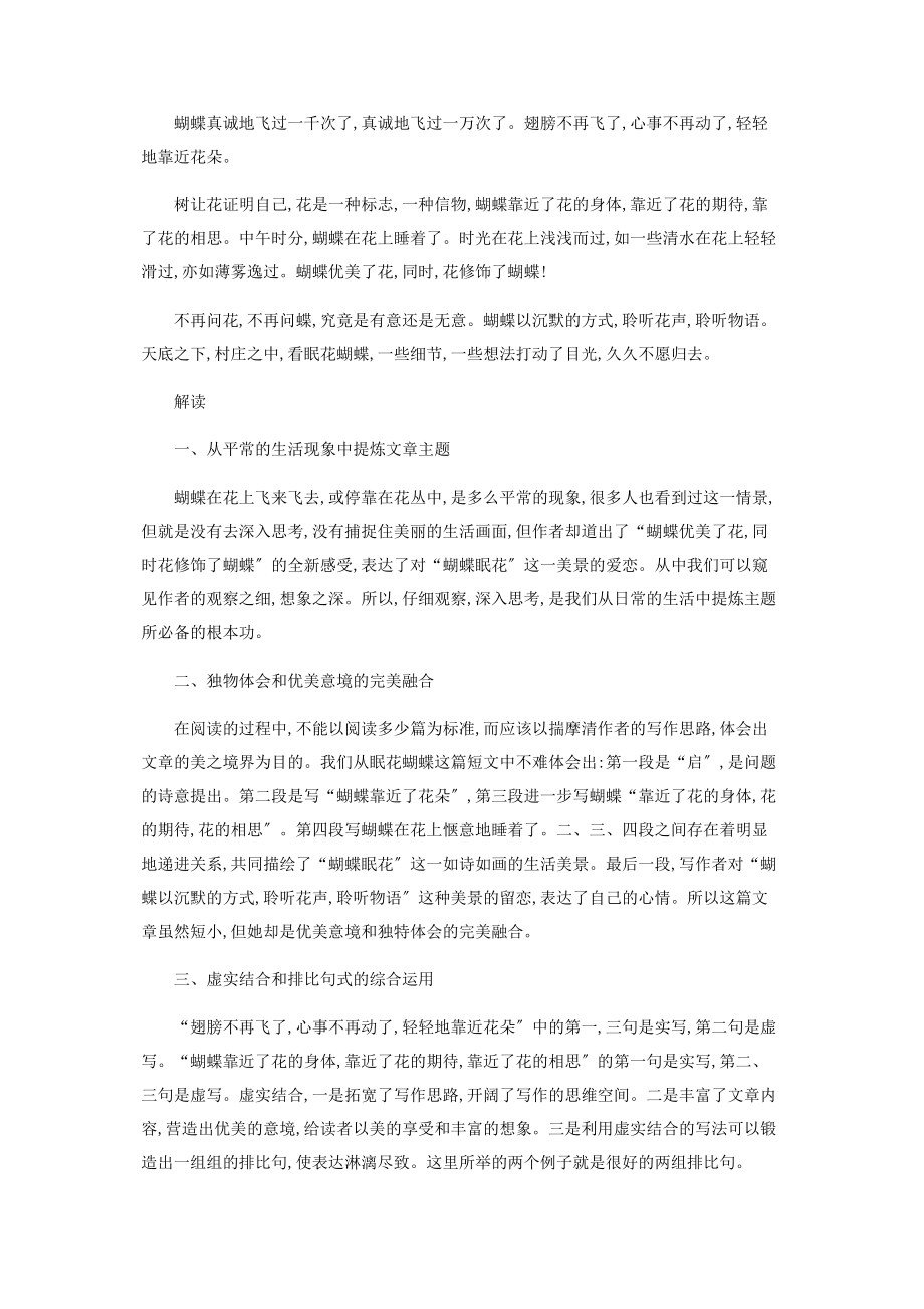 2023年解读精美文章　破解作文奥秘.docx_第2页