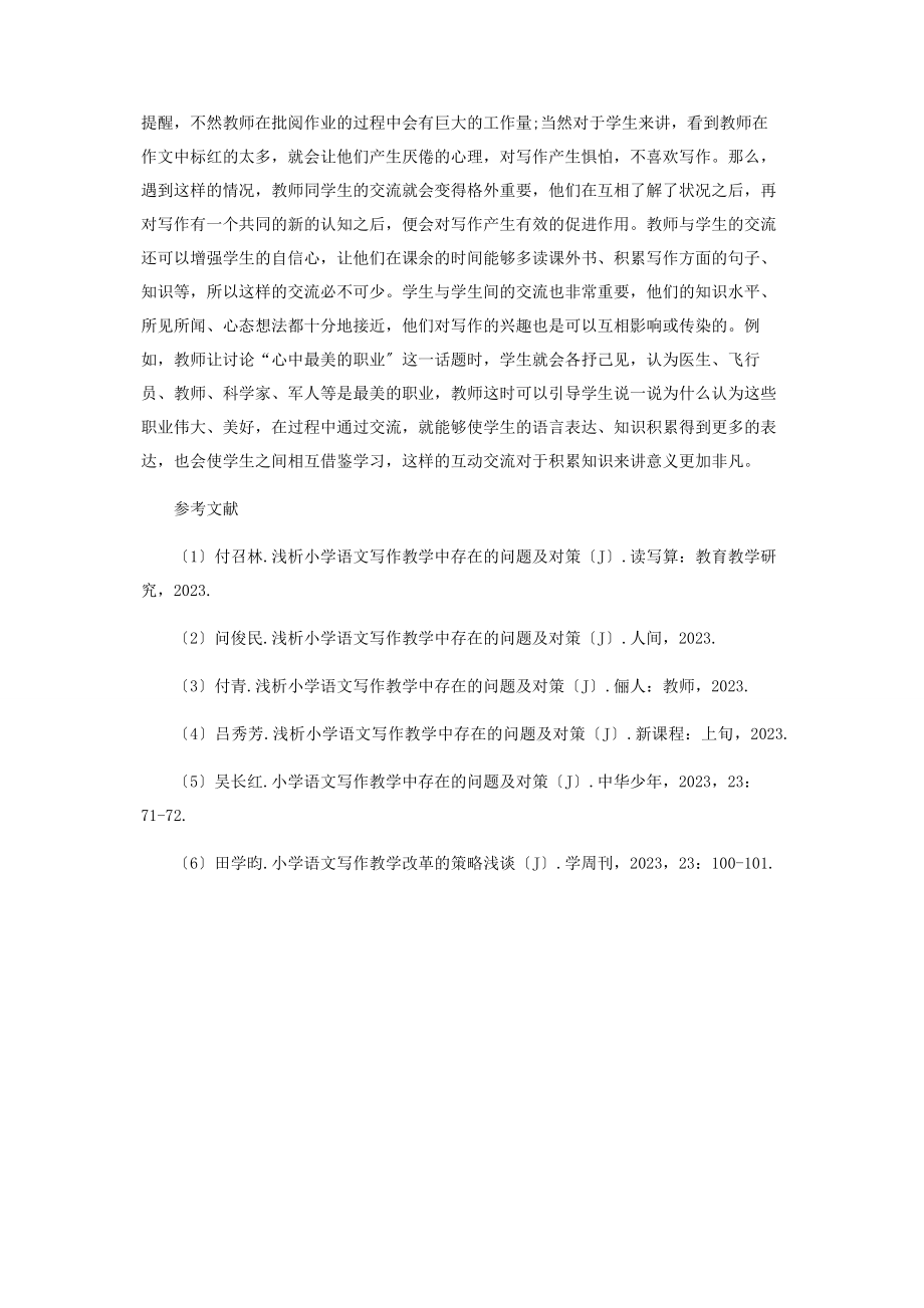 2023年在生活中提升小学生作文内涵.docx_第3页