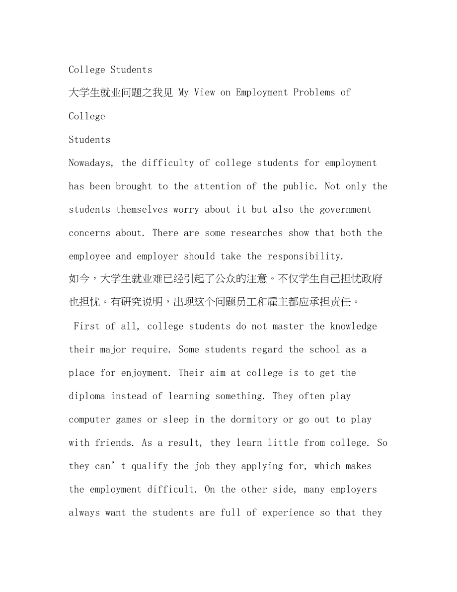 2023年大学生英语作文大学生就业问题之我见.docx_第3页