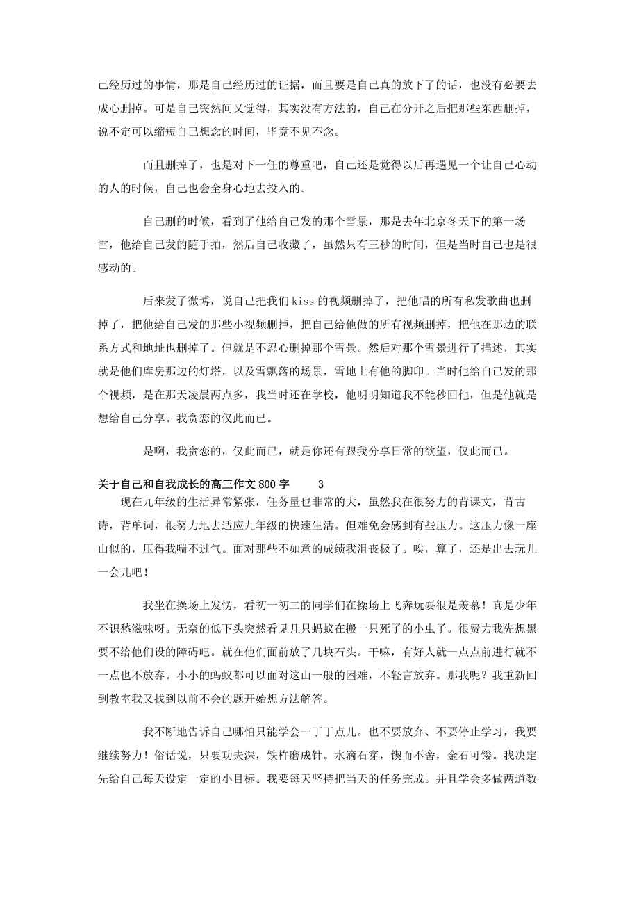 2023年自己和自我成长高三作文800字.docx_第2页