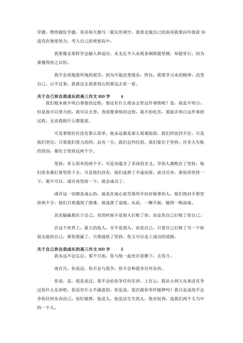 2023年自己和自我成长高三作文800字.docx_第3页