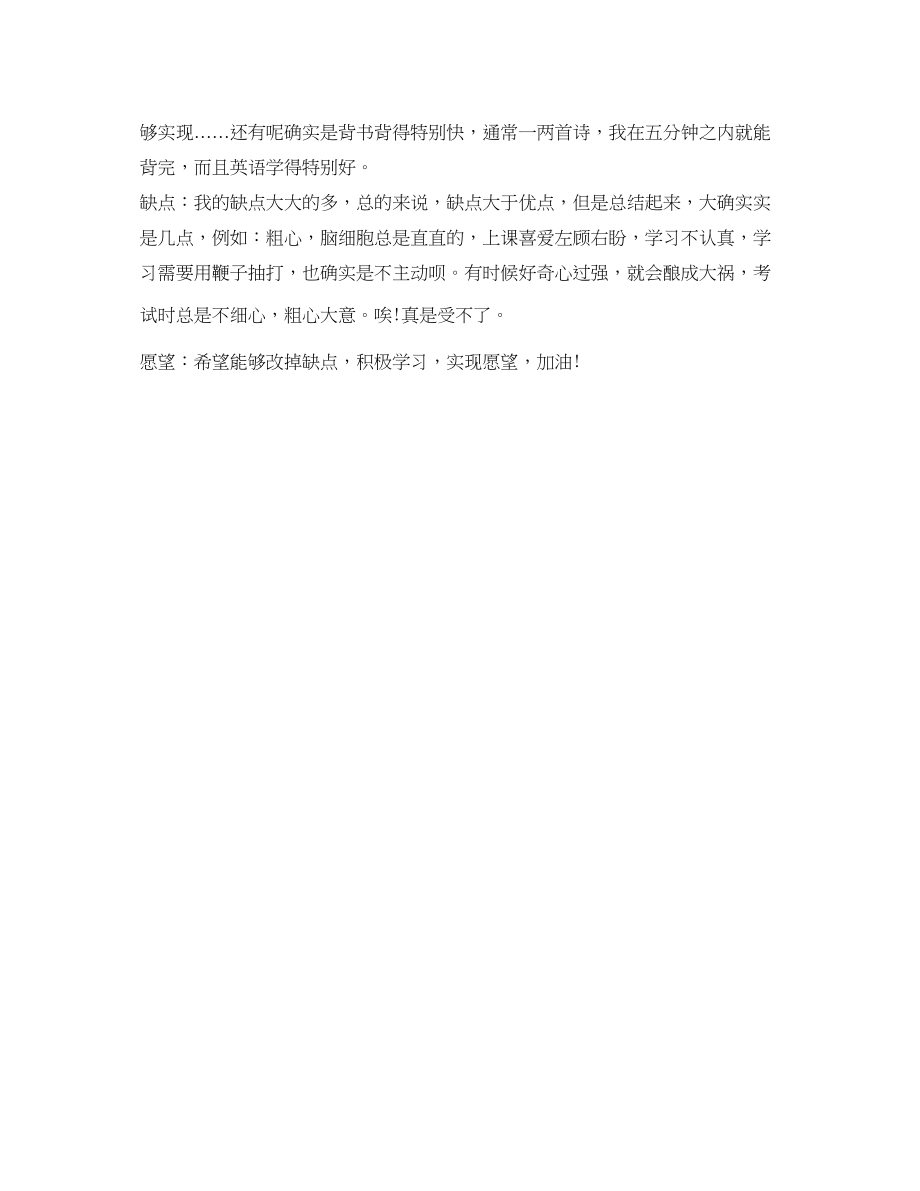 2023年自我介绍300字作文范文.docx_第3页