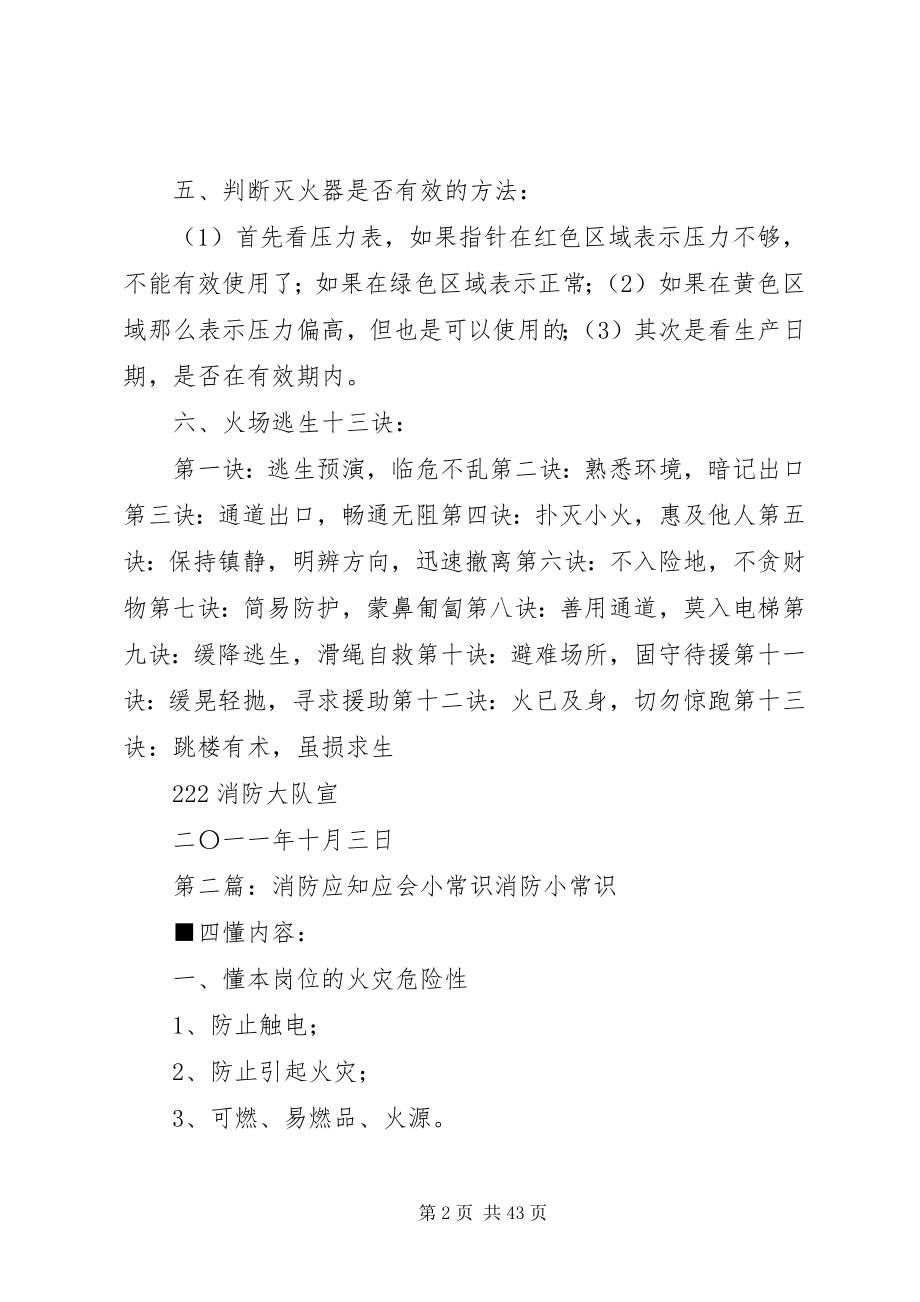 2023年消防安全应知应会小常识.docx_第2页