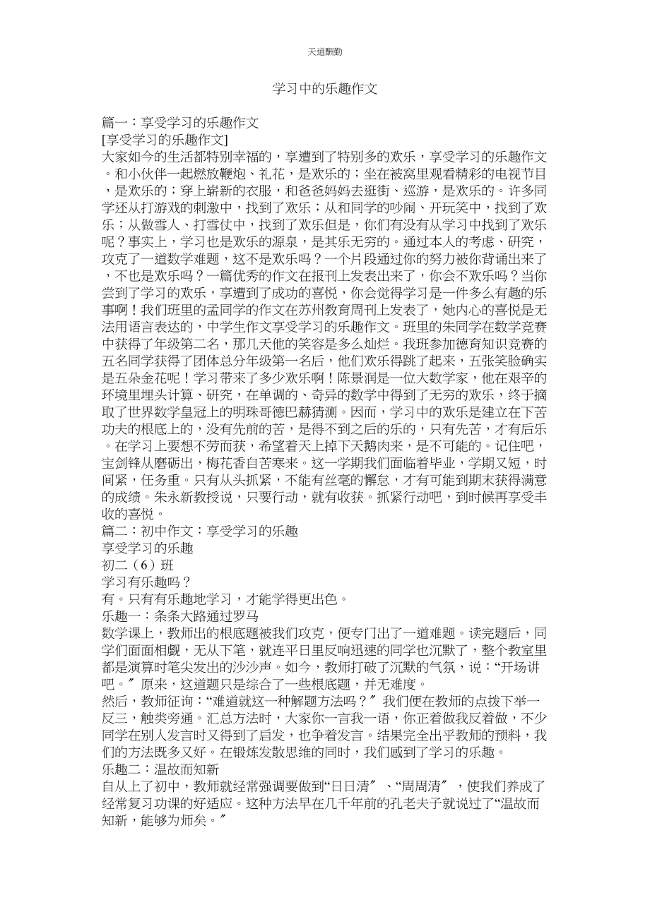 2023年学习中的乐趣作文.docx_第1页