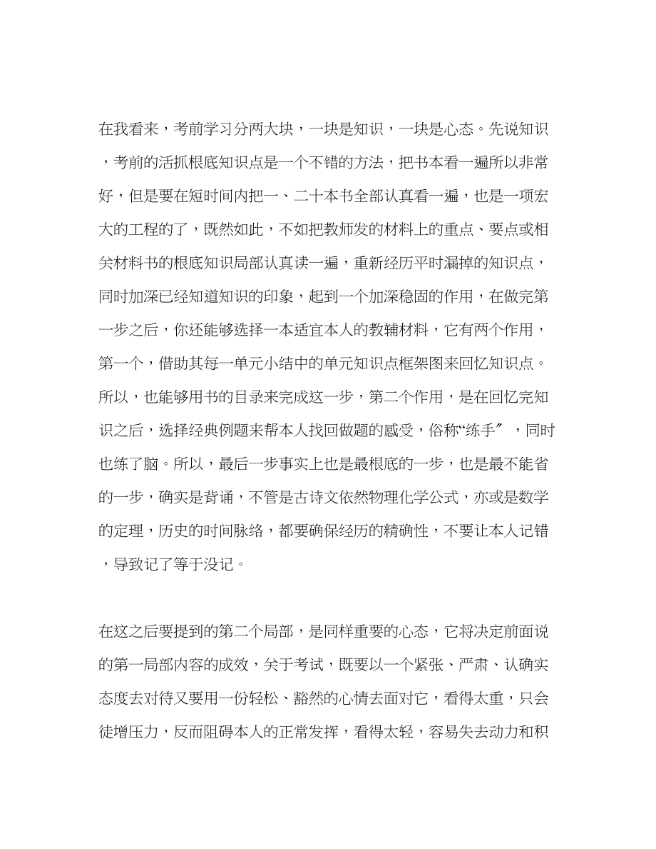 2023年高中科学备考方能成功应考发言稿.docx_第2页