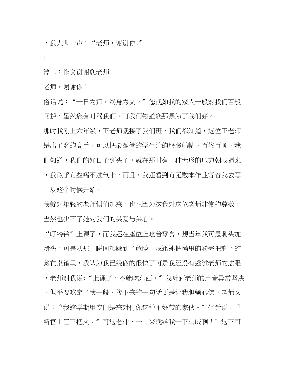 2023年老师谢谢你老师谢谢你作文450字.docx_第3页