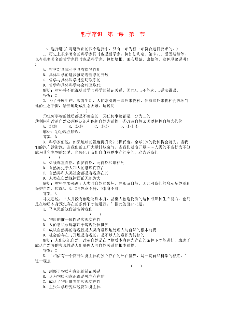 2023年高三政治一轮复习强化作业哲学常识11世界是客观存在的物质世界.docx_第1页