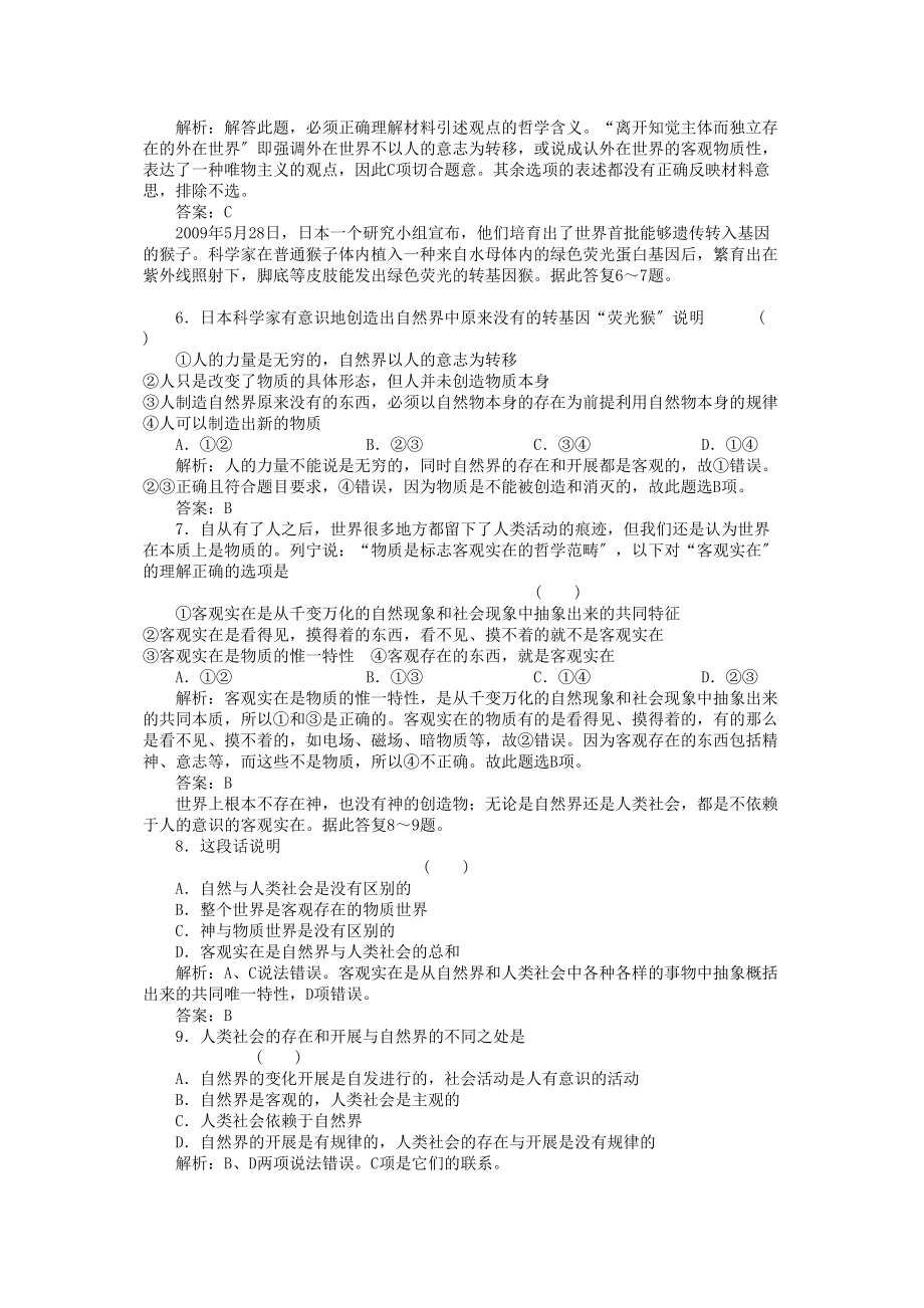 2023年高三政治一轮复习强化作业哲学常识11世界是客观存在的物质世界.docx_第2页