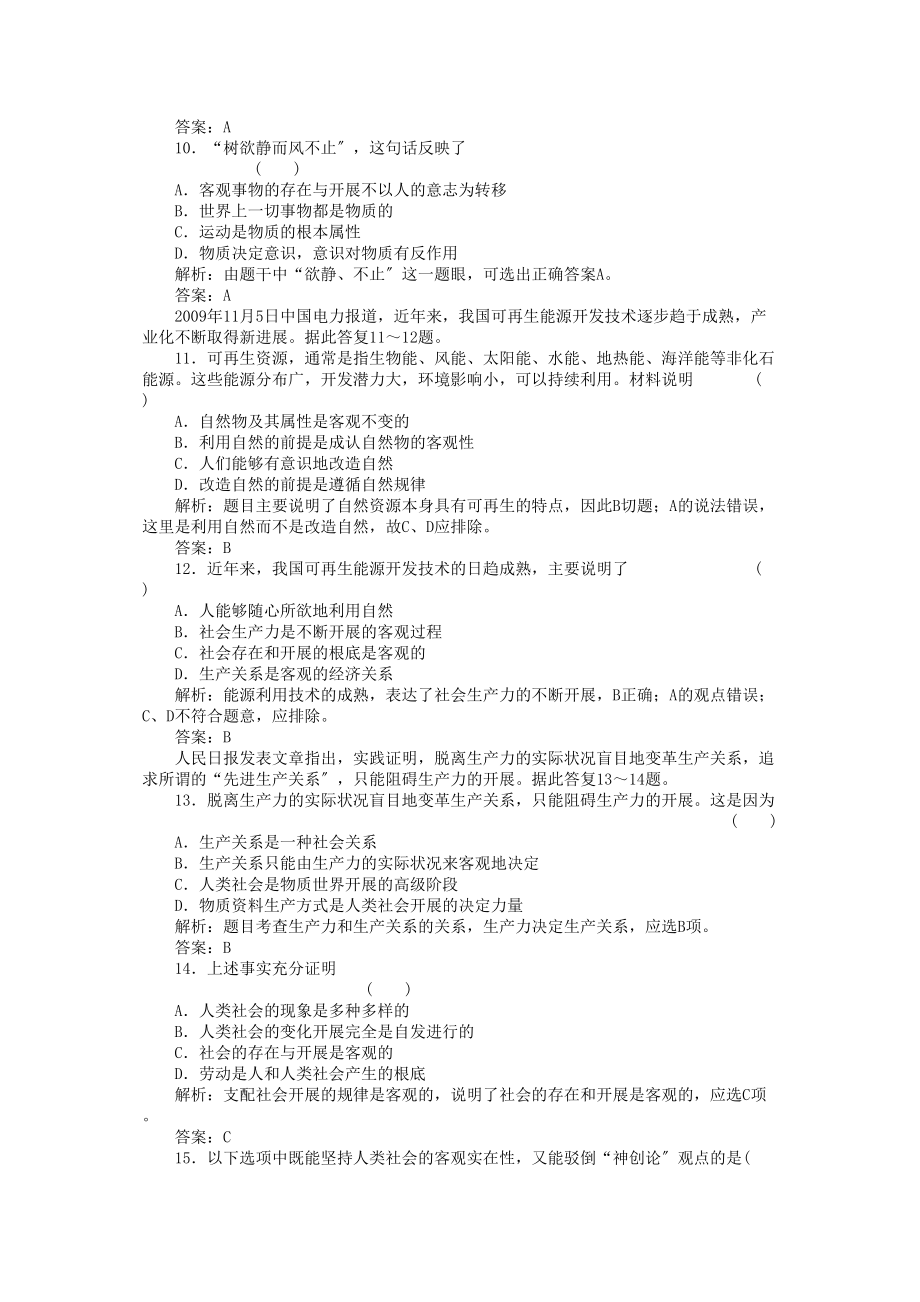 2023年高三政治一轮复习强化作业哲学常识11世界是客观存在的物质世界.docx_第3页