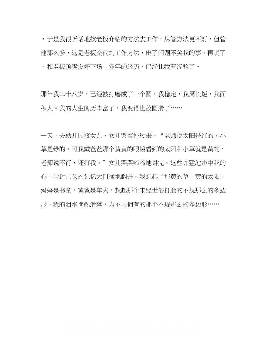 2023年福建高考满分作文赏析八ampnbsp十八ampnbsp二十八.docx_第3页