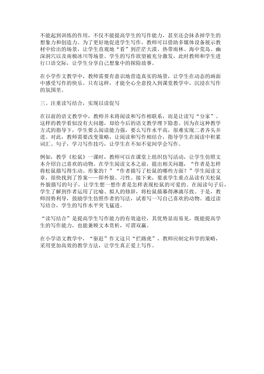 2023年优化教学方法让作文教学更有成效.doc_第2页