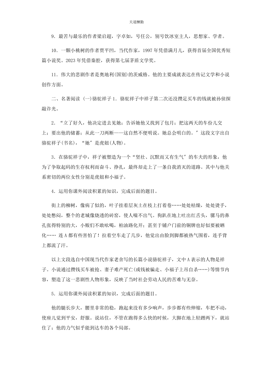 2023年部编版语文七级语文下册文学常识与名著阅读专题复习含答案.docx_第2页