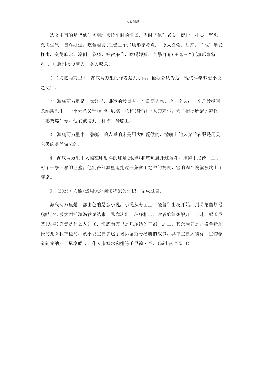 2023年部编版语文七级语文下册文学常识与名著阅读专题复习含答案.docx_第3页