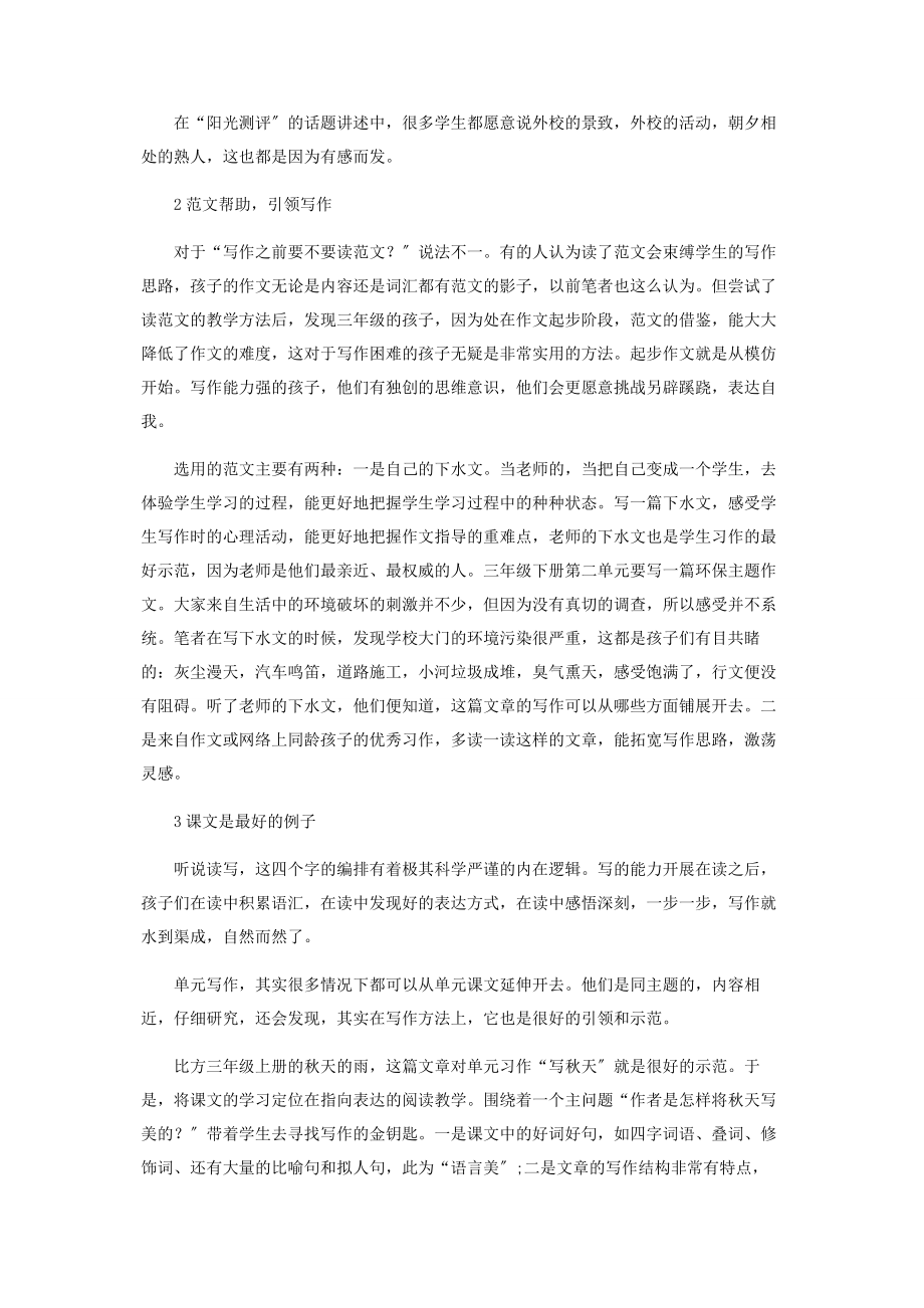 2023年三年级作文起步的思考与实践.docx_第2页