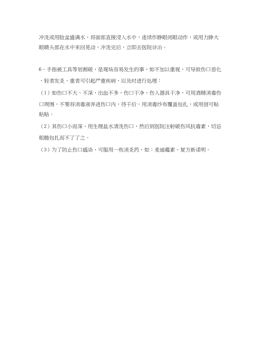 2023年《安全常识灾害防范》之现场突发职业伤害事故的应急医疗急救措施.docx_第3页