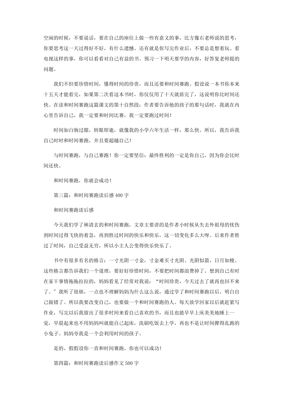 2023年和时间赛跑作文600和时间赛跑读后感600字.docx_第2页