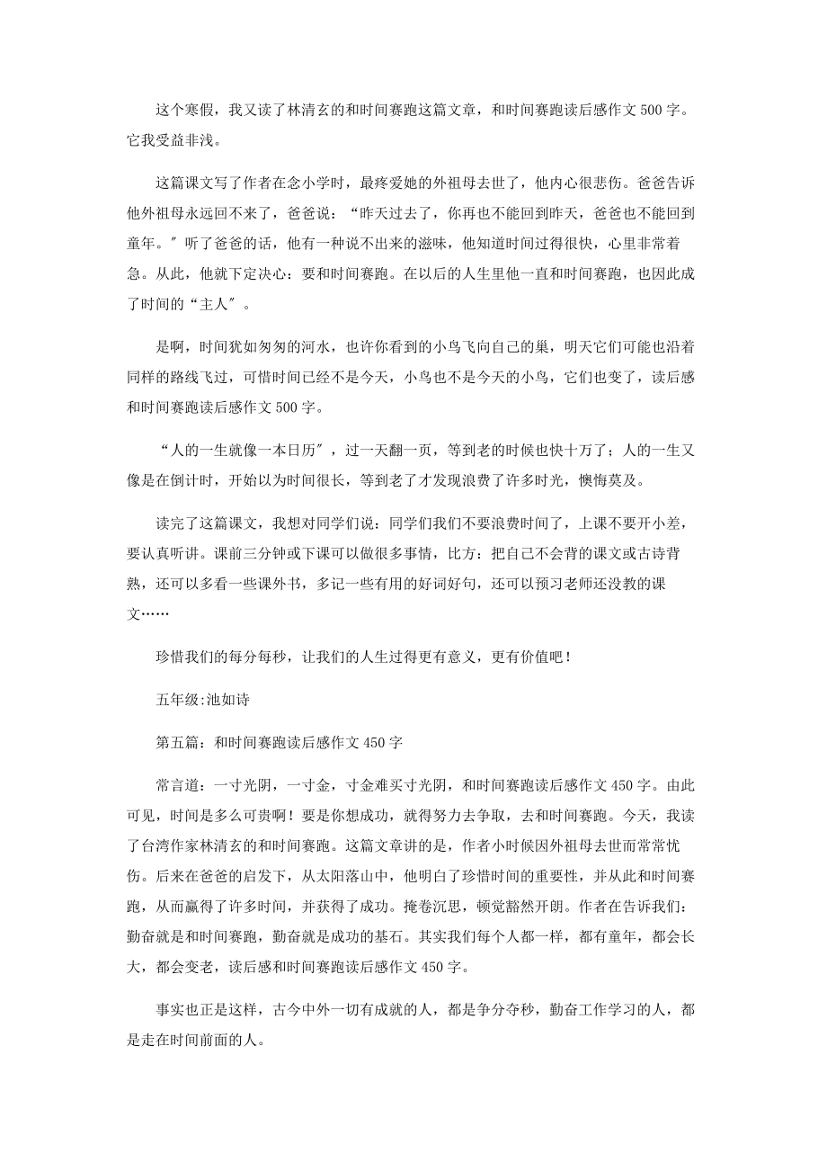 2023年和时间赛跑作文600和时间赛跑读后感600字.docx_第3页